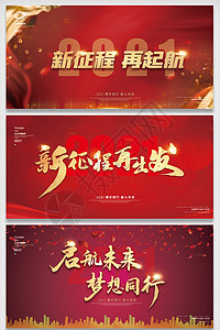 喜庆金榜题名宣传展板新年大气企业年会红色背景设计图片