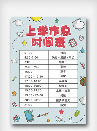 蓝色底图蓝色卡通上学作息时间表模板