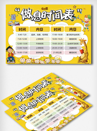 合理作息可爱卡通小学生作息时间表小报word模板模板