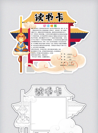 学生中国卡通手绘中国风读书卡好书推荐卡阅读卡通用模板模板