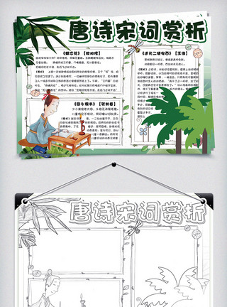 传统中国风边框绿色清新古诗词赏析校园电子小报手抄报模板模板