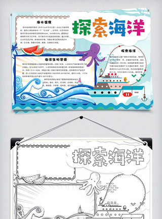 电子环保素材卡通学生探索海洋校园手抄报小报电子模板模板