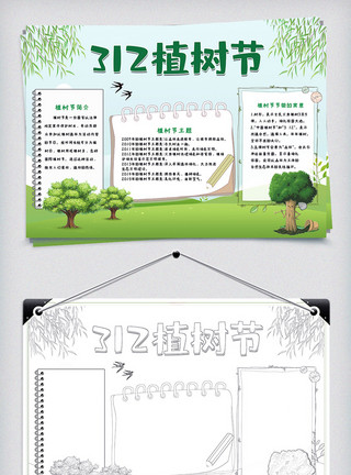 植树节免费卡通可爱植树节手抄报模板