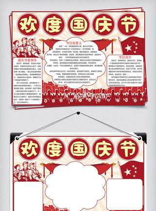 爱国墙绘素材欢度国庆节节日小报模板