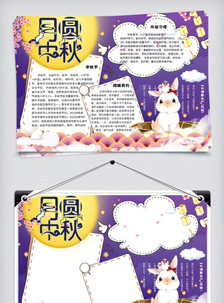 红枣月饼卡通梦幻月圆中秋节日小报手抄报电子模板模板