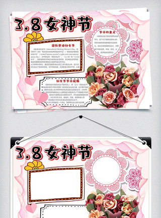 运动主义粉色简约3月8日女神节手抄报小报电子模板模板