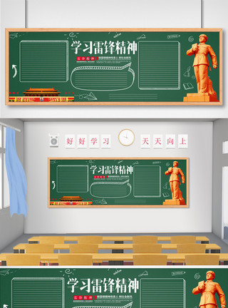 创意手抄报创意时尚学习雷锋主题黑板报模板设计模板