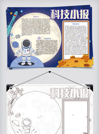 科技手抄报卡通蓝色航空太空科技小报模板