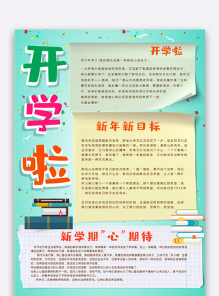 黑板报模板开学啦校园手抄报竖版小报模板模板