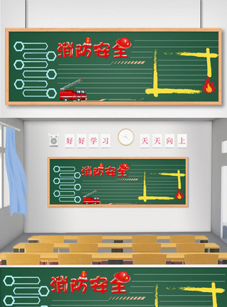 宣传格栏消除安全校园黑板报模板