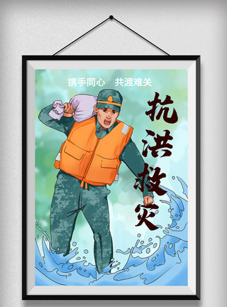 社会民生插画抗洪救灾英雄插画模板