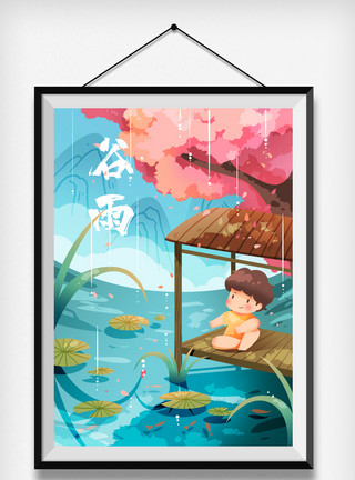 孩子下雨谷雨插画模板