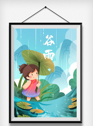 孩子下雨谷雨插画模板