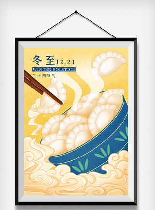 筷子夹泡菜中国风冬至插画模板