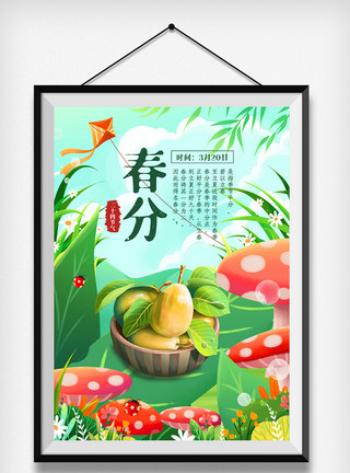 绿色印刷绿色清新卡通插画春夏季梨子花草风筝叶子模板