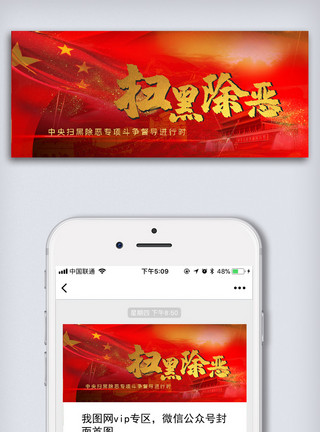 北京故宫宣传海报红色恢弘党风党建扫黑除恶斗争海报背景模板模板