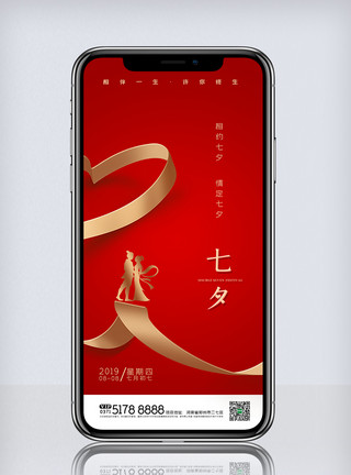 网店促销海报创意中国风七夕乞巧节手机海报模板