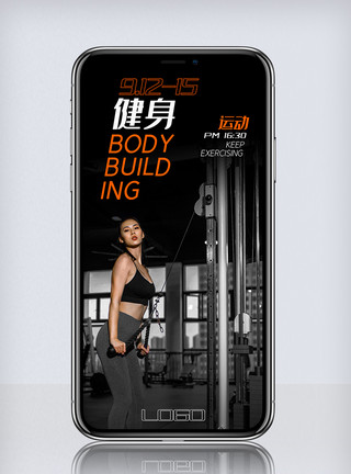 健身运动海报黑色时尚酷炫健身运动手机海报模板