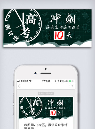 高考倒计时元素简约高考冲刺高考倒计时招生海报背景模板模板
