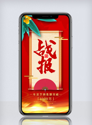 功勋红色中国风大气简洁战报喜报手机海报模板