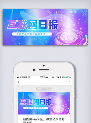 科技信用卡科技风互联网日报微信公众号首图模板
