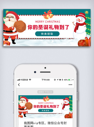 网站广告图圣诞礼物圣诞节微信公众号头图模板