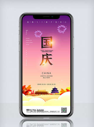 年会舞台背景创意中国风盛世中国周年手机海报模板