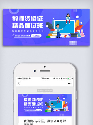 简约教育培训班招生微信公众号配图模板