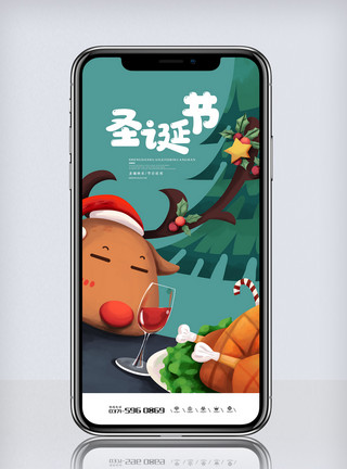 圣诞节狂欢青色卡通插画简洁圣诞节手机海报模板
