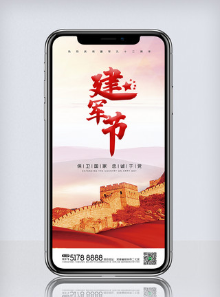 光荣榜展板创意中国风八一建军节手机海报模板