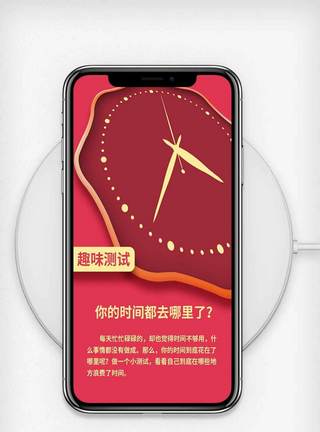 动画时间素材时间去哪了趣味测试H5页面模板模板