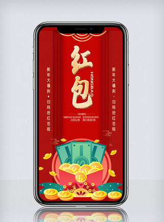 手机扫码红色扫码赢红包新年福利促销手机海报.psd模板
