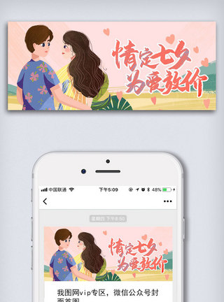 情人节促销图浪漫七夕情人节男生女生对视微信图模板