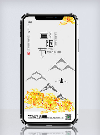 无悔青春宣传展板创意中国风重阳节手机海报模板