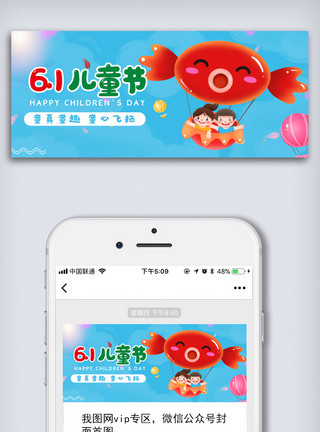 糖果孩子国际六一儿童节快乐微信公众号头图模板