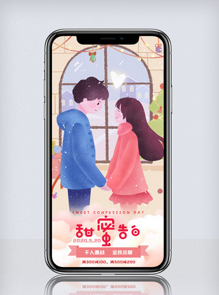红叶节清新唯美520情侣表白手机海报模板