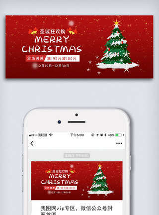 红色背景圣诞红色圣诞节电商营销公众号封面大图模板