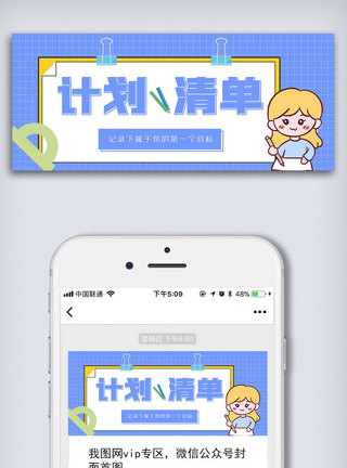 新年新计划新年计划清单公众号封面大图模板