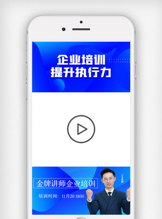 培训机构渐变商务清新创意企业培训金牌讲师视频边框模板