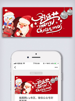 网站广告图创意卡通风格圣诞节微信首图海报模板