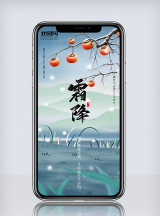 你好冬天清新中国风二十四节气霜降手机海报模板