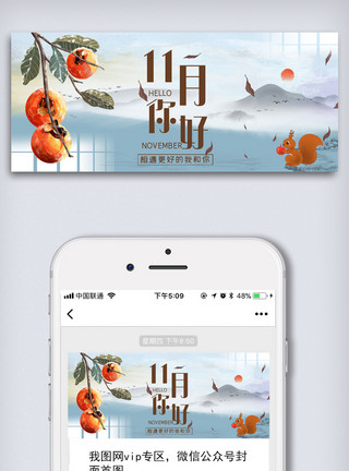 十一月节唯美简约十一月你好公众号首图模板