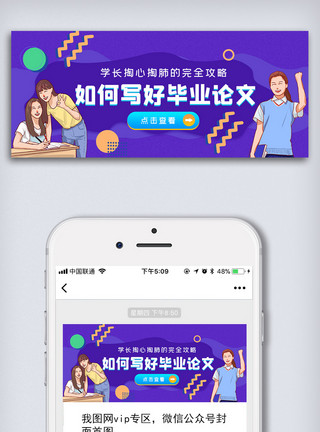 招聘小图如何写好毕业论文公众号首图模板