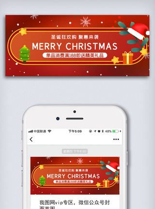 餐厅圣诞节2020简约圣诞节快乐微信公众号配图模板