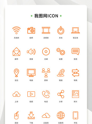 设置icon橙色线性简约大气商务办公矢量icon图标模板