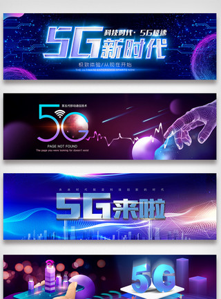 大气创意5G网页BANNER模板模板