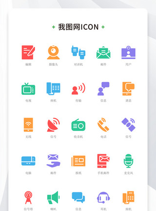 电话图标矢量彩色扁平化大气商务办公矢量图标模板