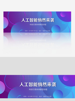 科技banner图绚丽渐变扁平化新科技人工智能banner模板