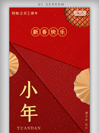 红色中国风福字新年春节鼠年红色喜庆设计模板模板