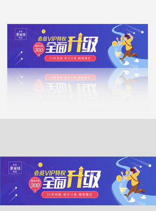 会员特权最新简约创意banner网页模板模板